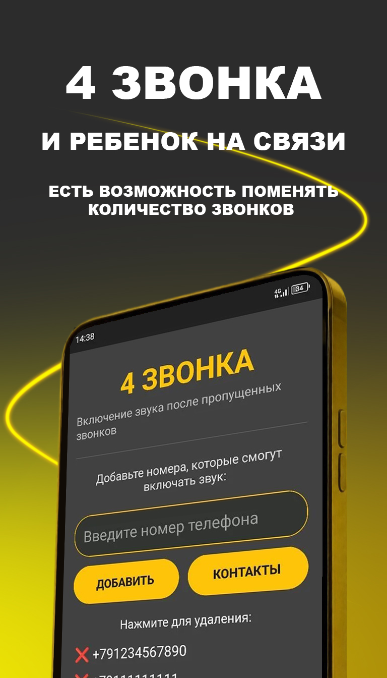 Приложение 4 звонка на экране смартфона
