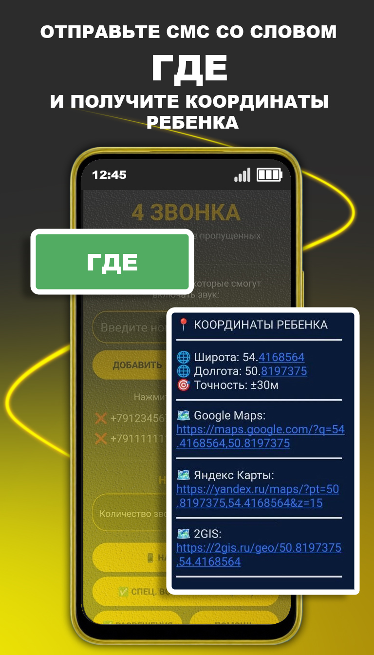 SMS-команда ГДЕ