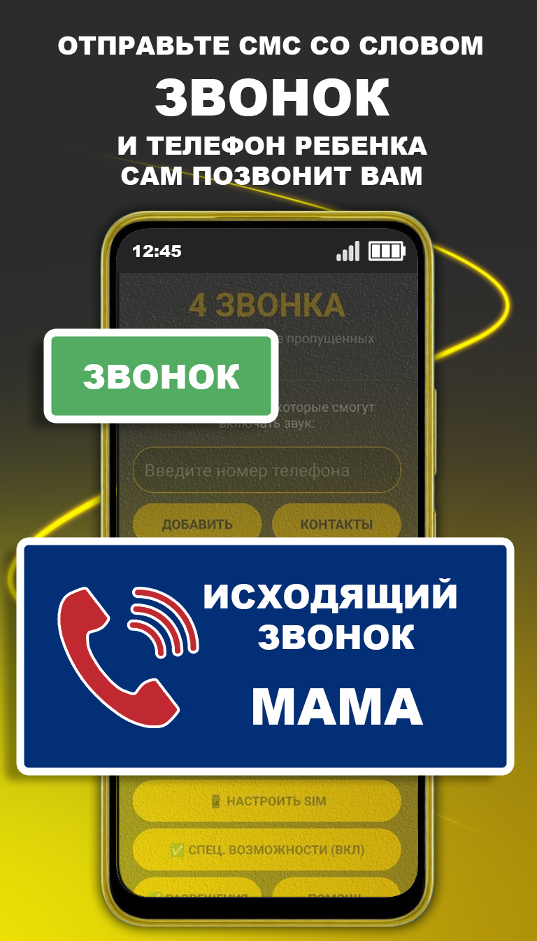 SMS-команда ЗВОНОК