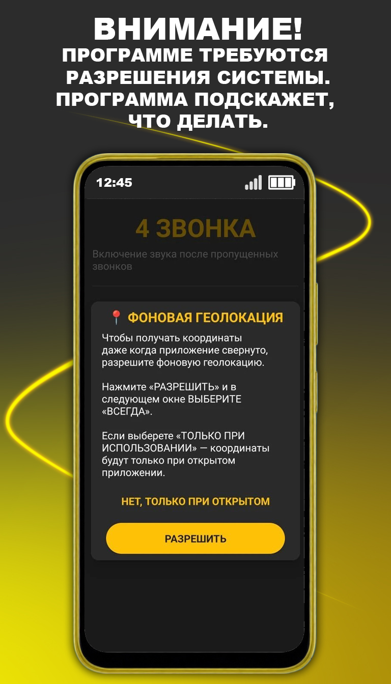 Разрешения приложения