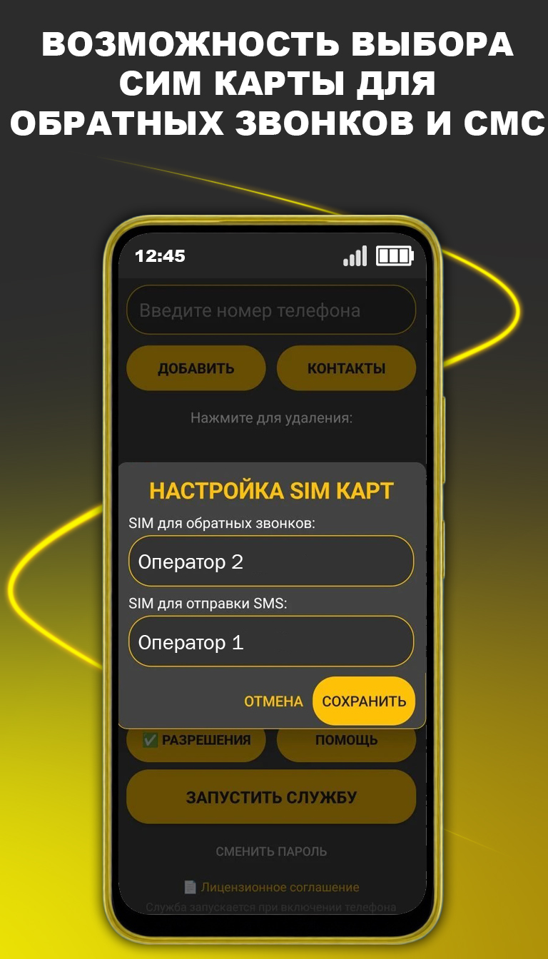 Настройка SIM-карт